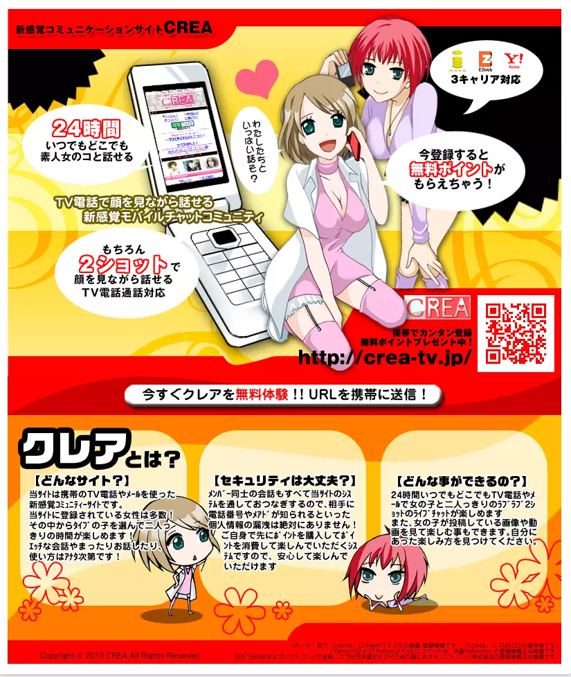 クレアトップ