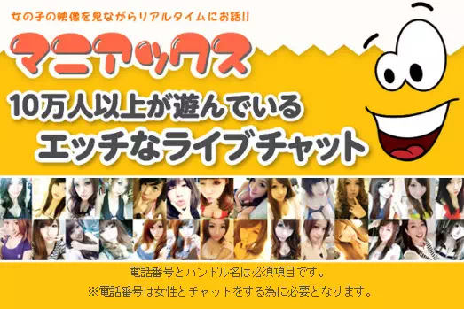 マニアックス