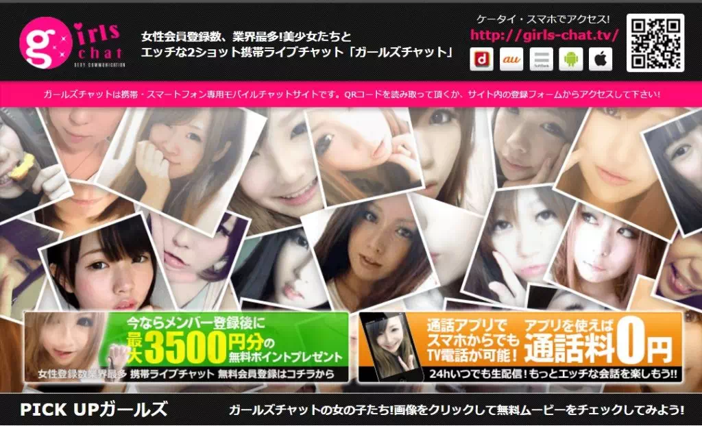ガールズチャット