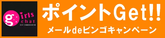 メールでビンゴ