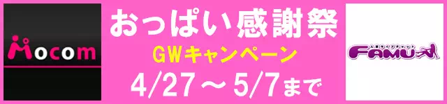 おっぱい