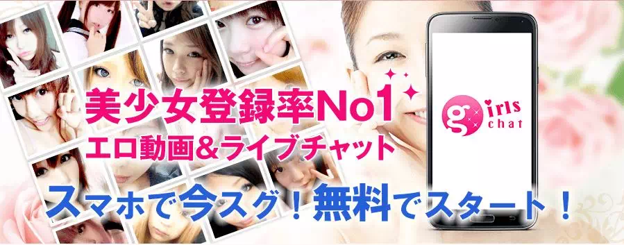 ガールズチャット