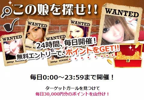 この娘を探せ
