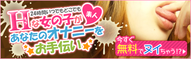 ガールズチャット広告