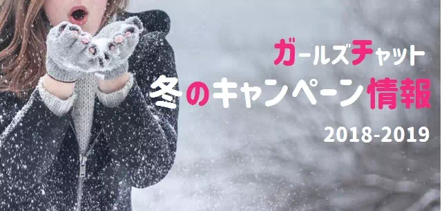 キャンペーン情報