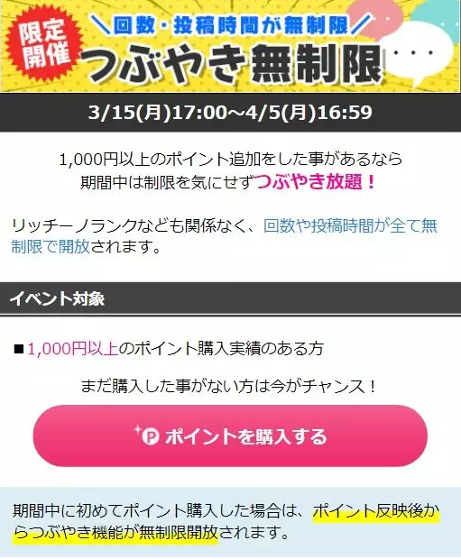 つぶやき機能無制限