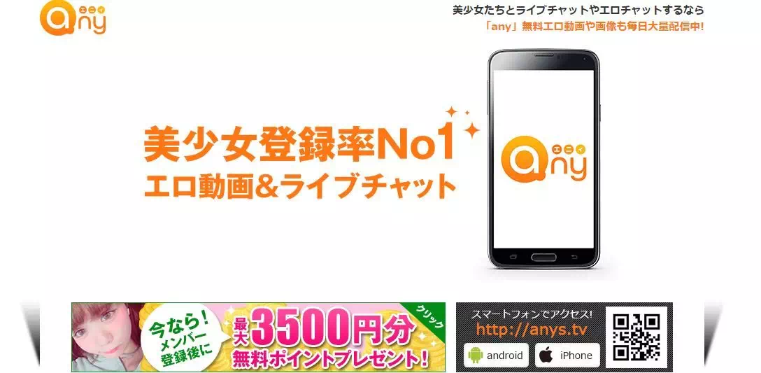 エニィ