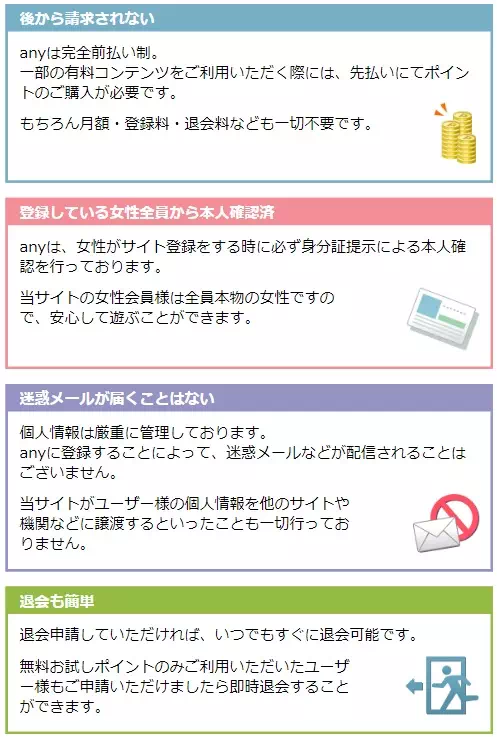 エニィは安心安全