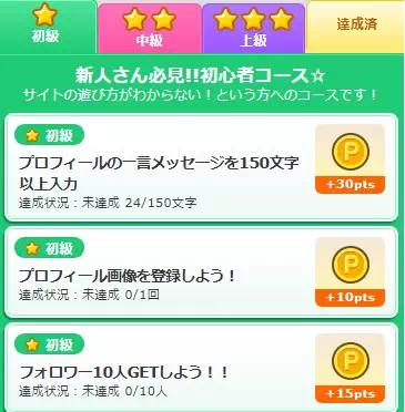 ミッションチャレンジ