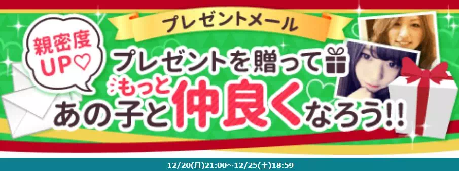 ガールズチャットクリスマス