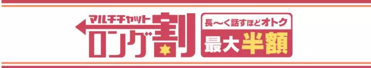 ロング割り