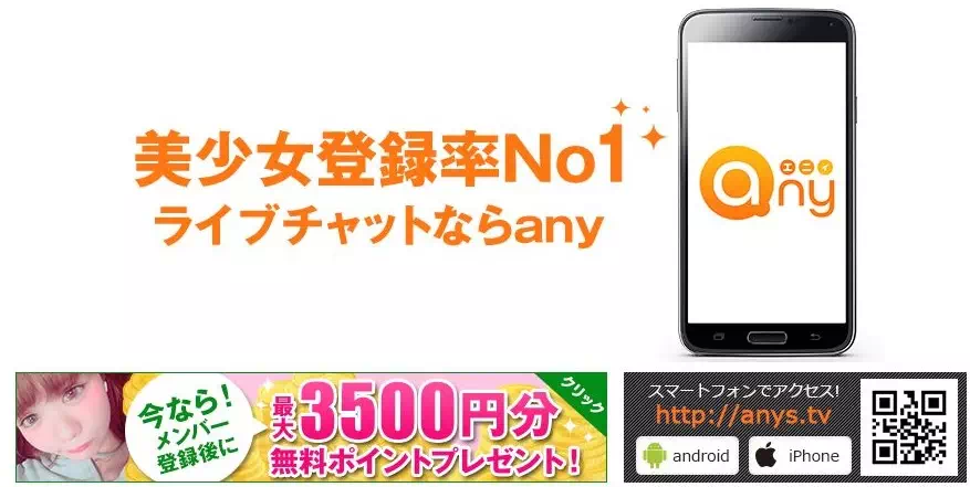 エニィ