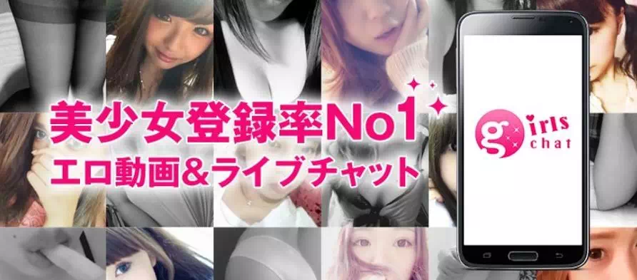 ガールズチャット