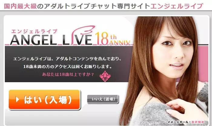 エンジェルライブ