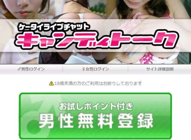 キャンディトーク