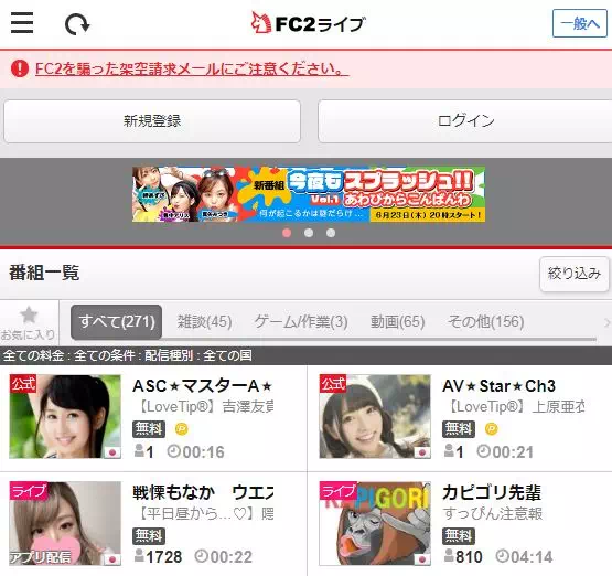 fc2ライブ