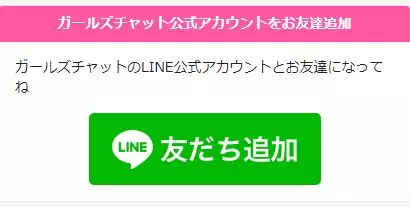 公式ライン