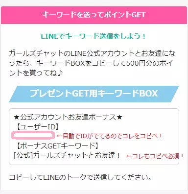 無料ポイントゲット